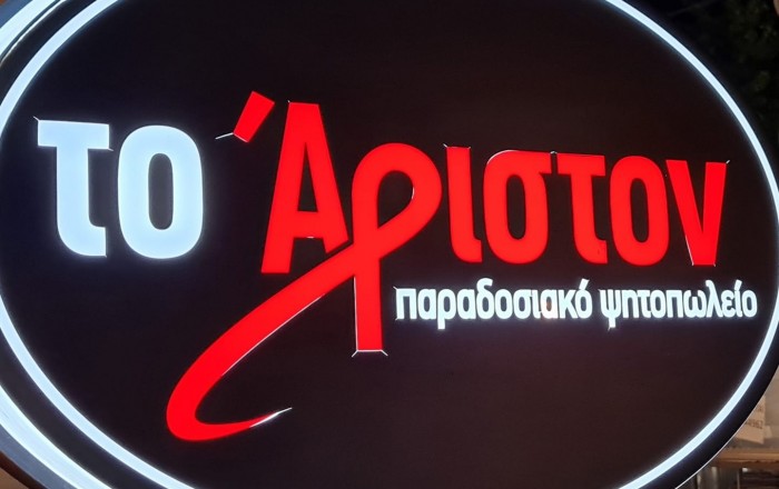 fast food - Ψητοπωλεία