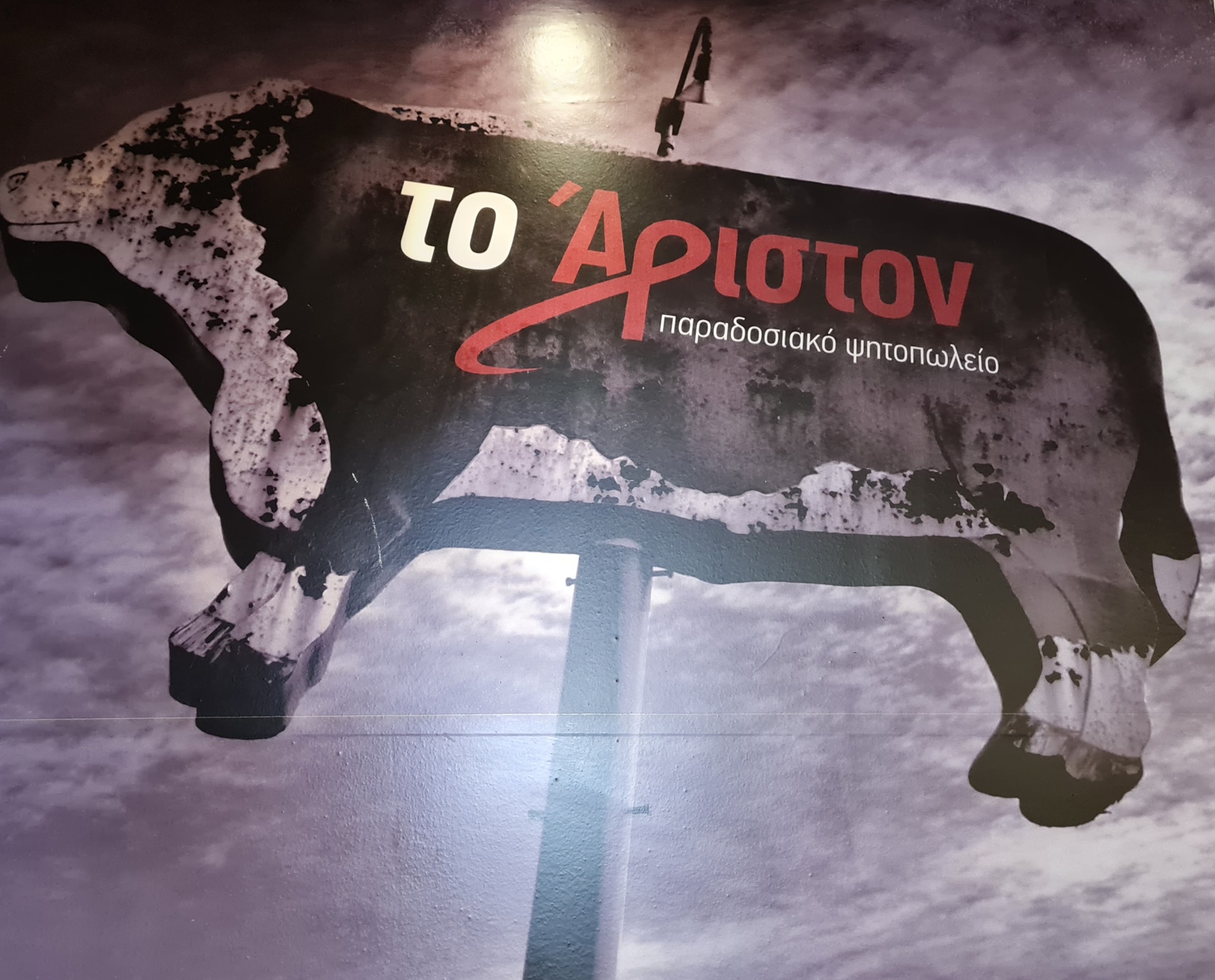 fast food - Ψητοπωλεία