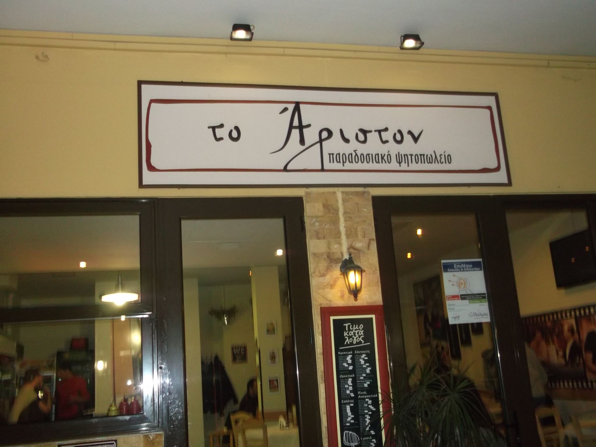 fast food - Ψητοπωλεία