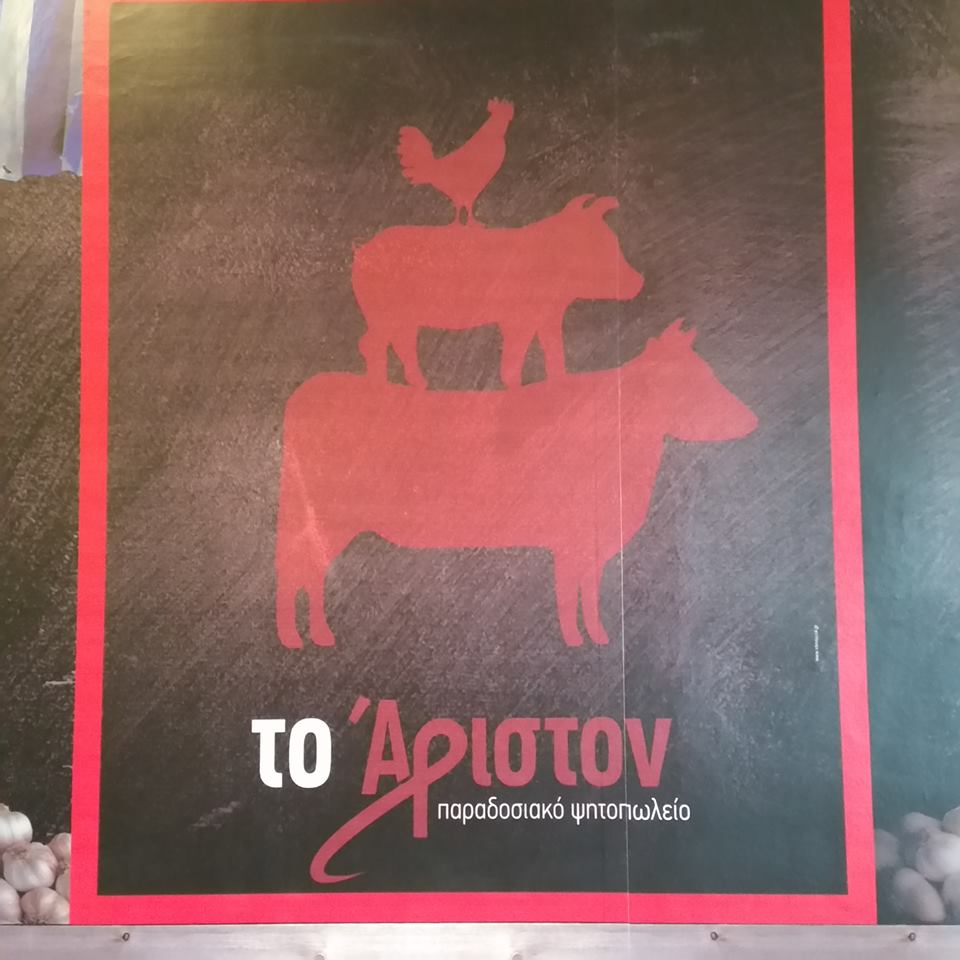 fast food - Ψητοπωλεία