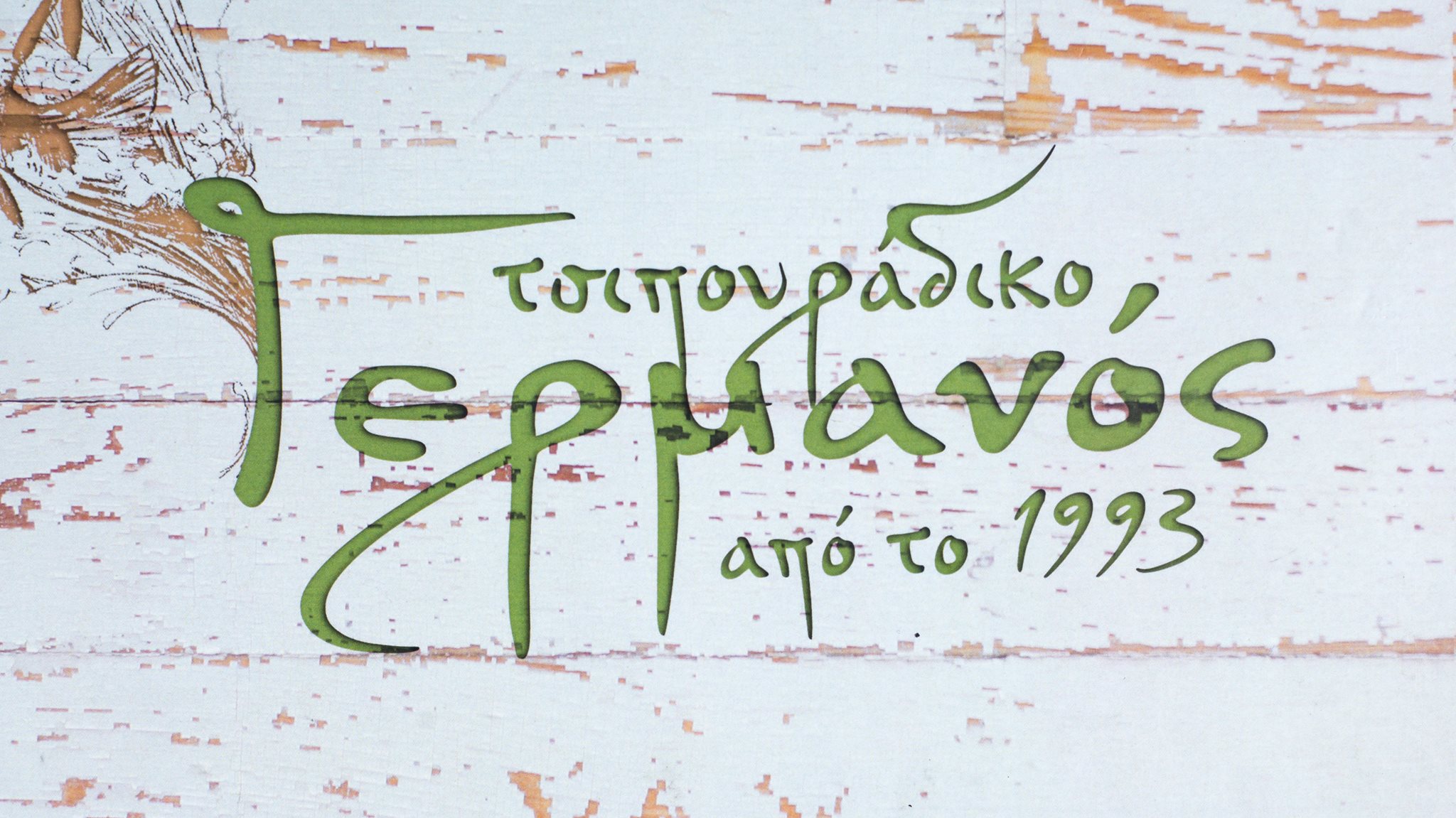 Ουζερί - Ψαροταβέρνες