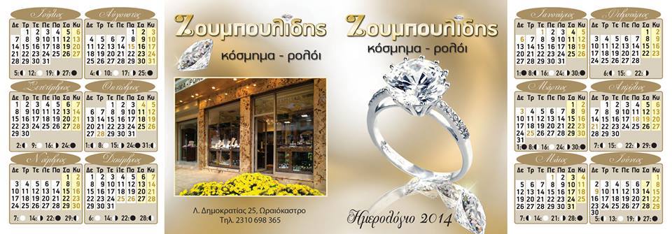 Κοσμηματοπωλεία