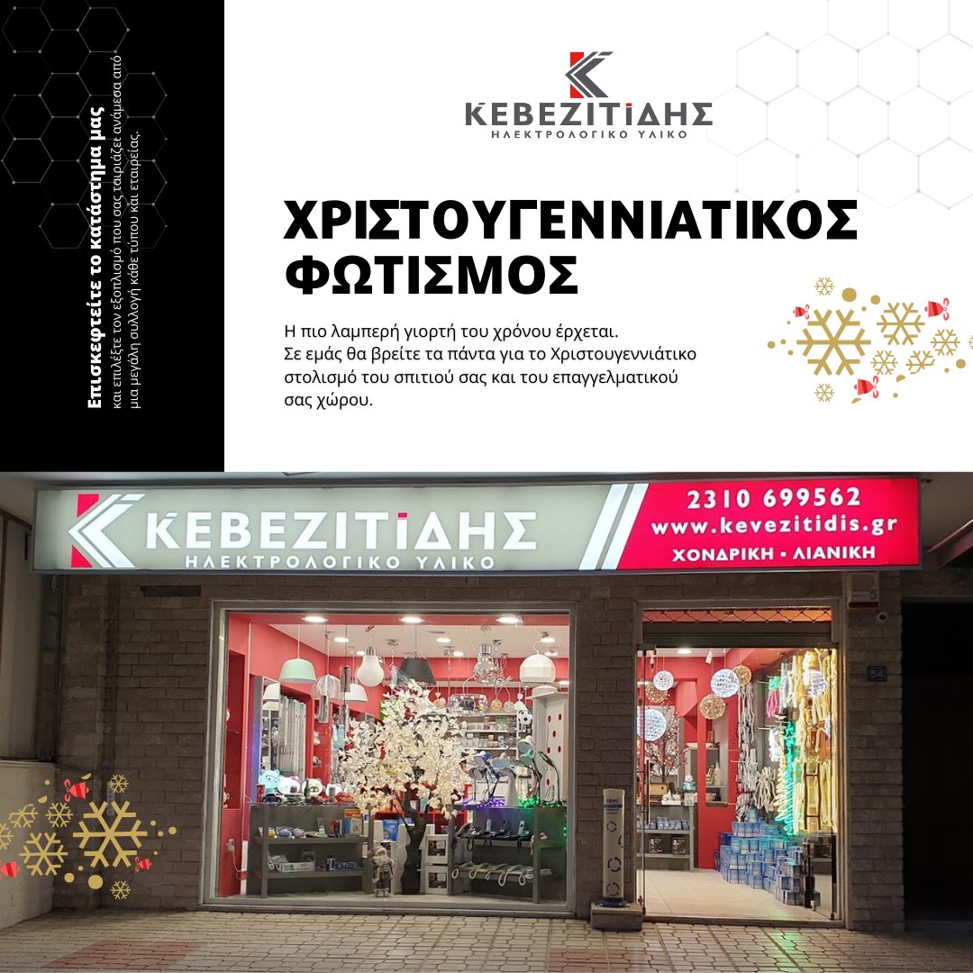 Ηλεκτρολογικό υλικό