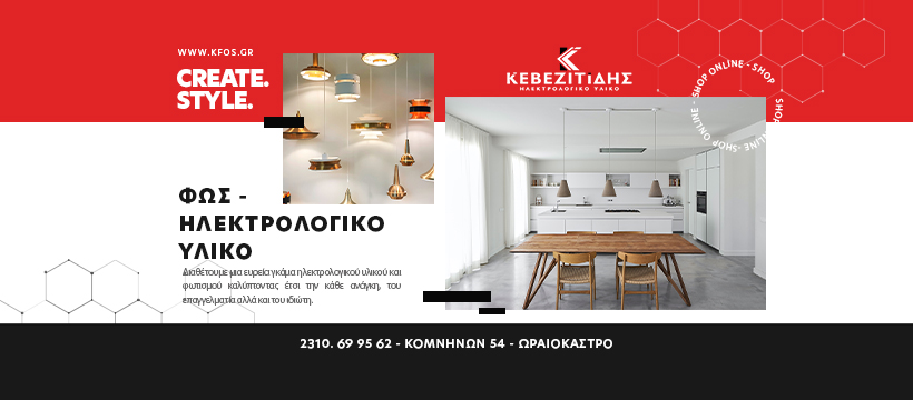 Ηλεκτρολογικό υλικό