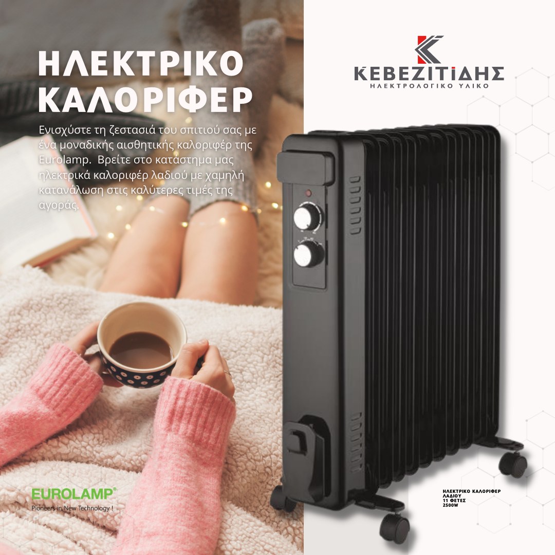 Ηλεκτρολογικό υλικό