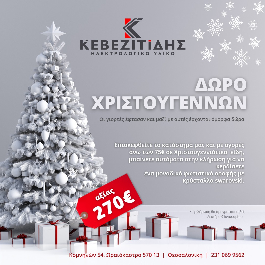 Ηλεκτρολογικό υλικό