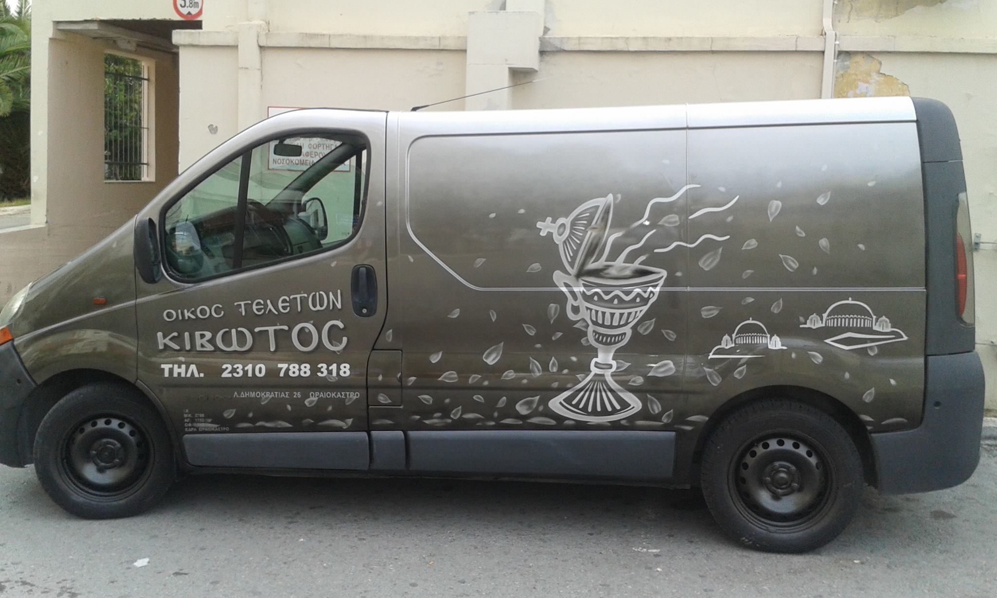 Οίκος Τελετών