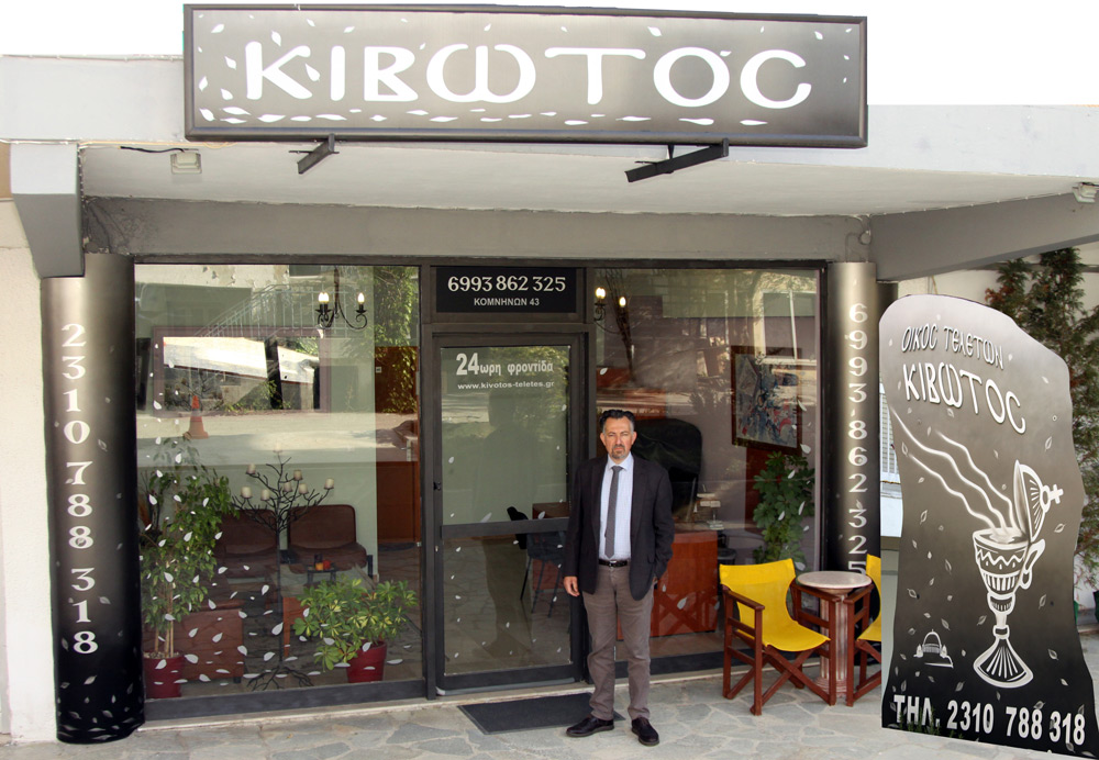 Οίκος Τελετών