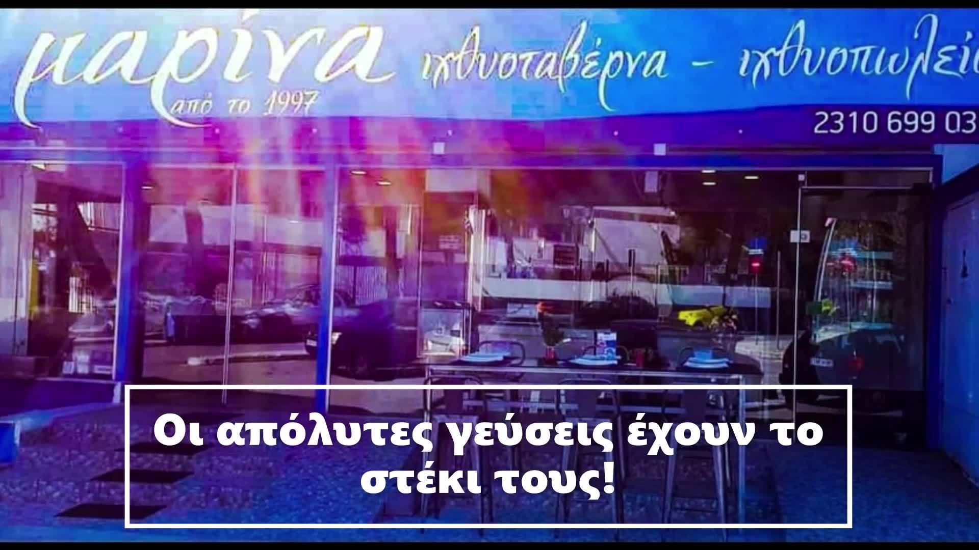 Ιχθυοπωλεία - Ουζερί - Ψαροταβέρνες