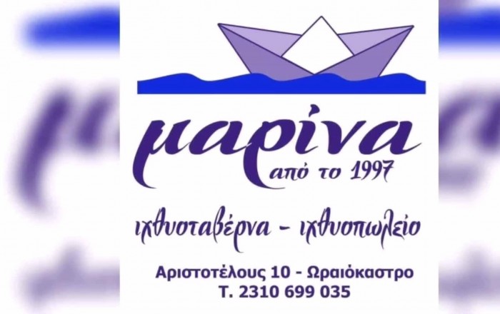 Ιχθυοπωλεία - Ουζερί - Ψαροταβέρνες