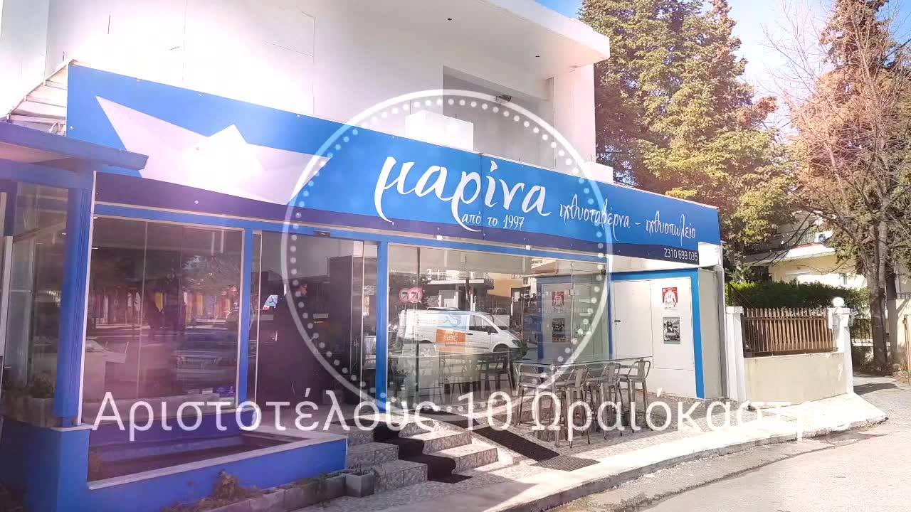 Ιχθυοπωλεία - Ουζερί - Ψαροταβέρνες