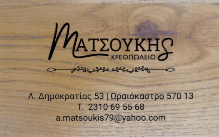 Κρεοπωλεία