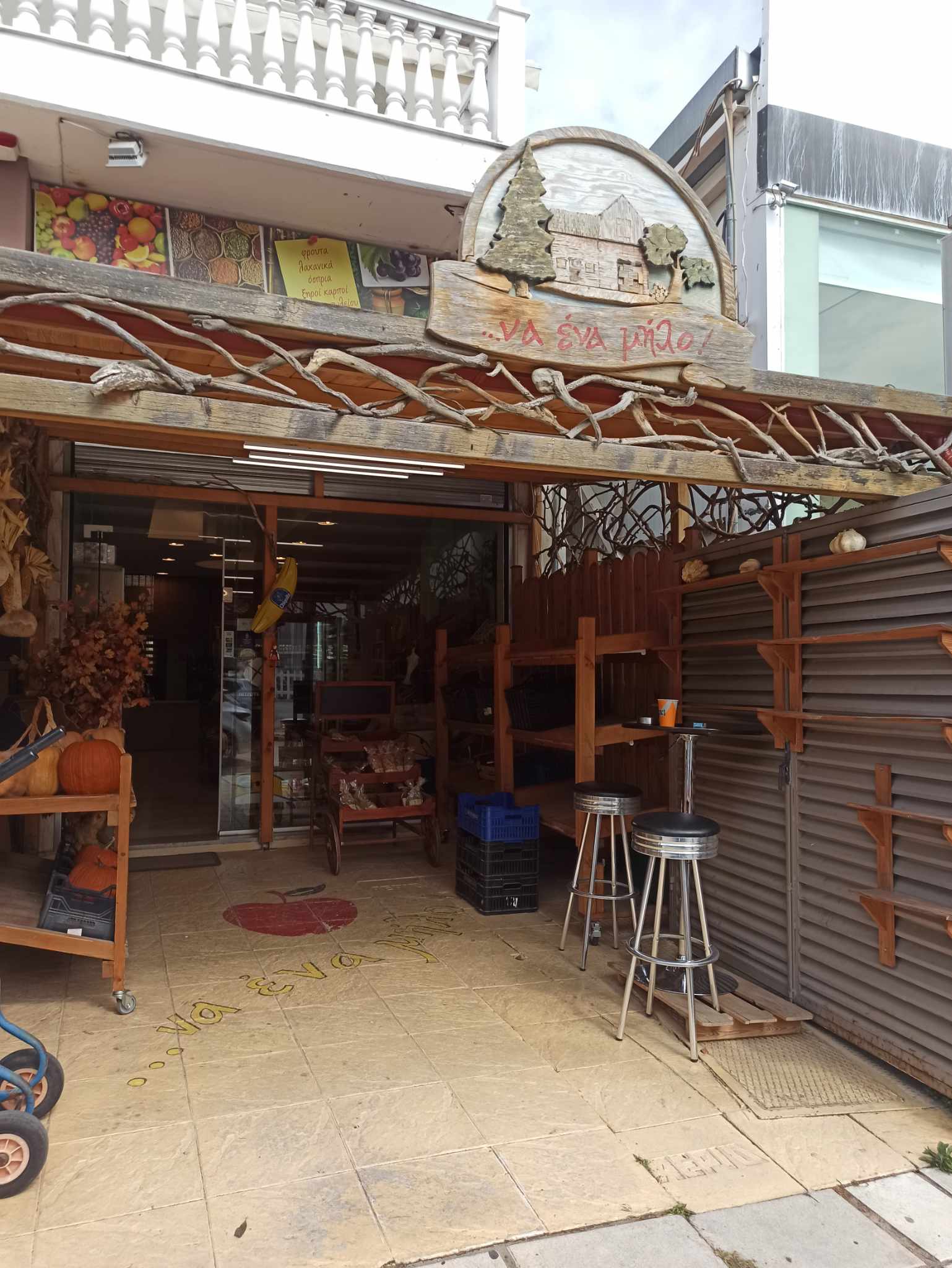 Οπωροπωλεία - Παντοπωλεία