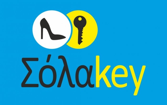 Επιδιόρθωση υποδημάτων - Κλειδιά