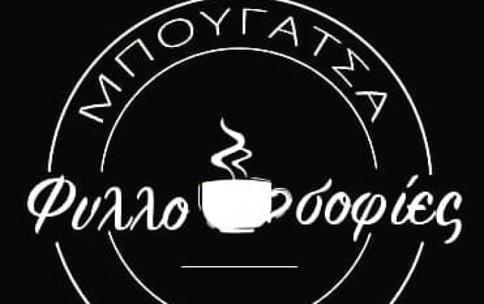 Αναψυκτήρια - Μπουγάτσα