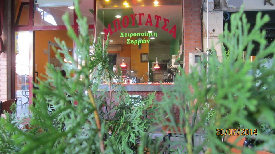 Αναψυκτήρια - Μπουγάτσα