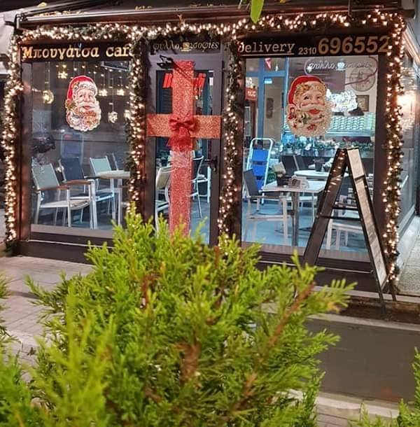 Αναψυκτήρια - Μπουγάτσα