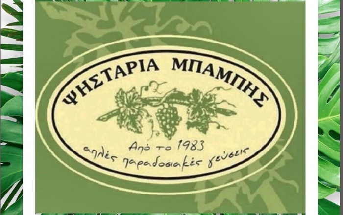 Ταβέρνες - Ψητοπωλεία