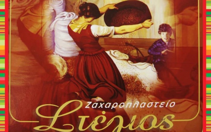 Ζαχαροπλαστεία - Αρτοποιεία