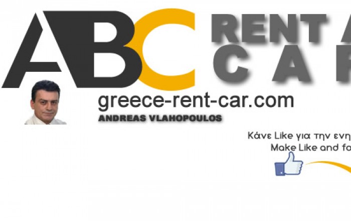 Αυτοκίνητα Ενοικιάσεις