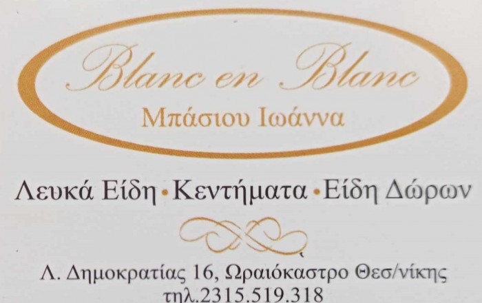 Κουρτίνες - Λευκά Είδη