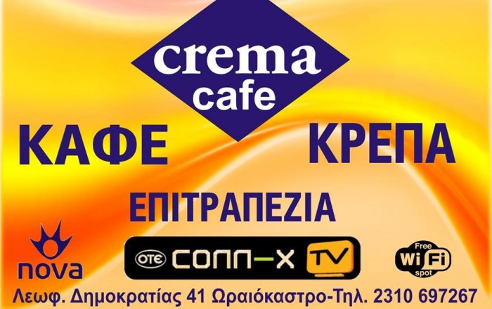 Καφετέριες - Μπαρ