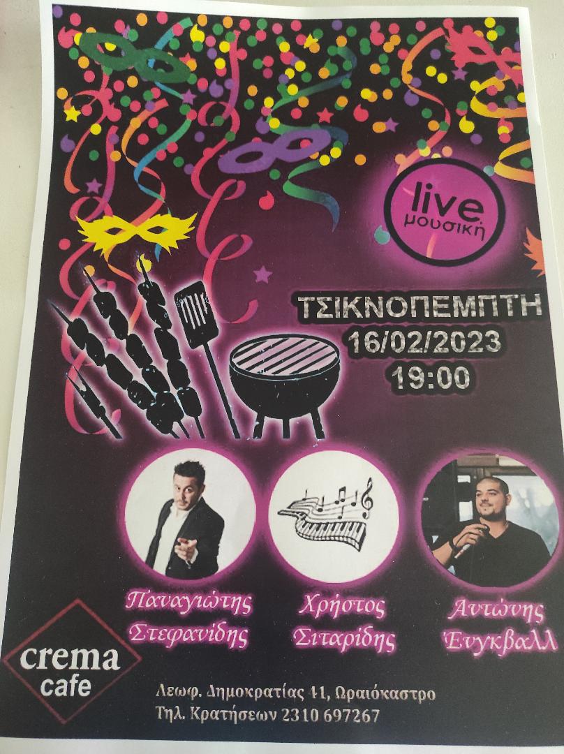 Καφετέριες - Μπαρ