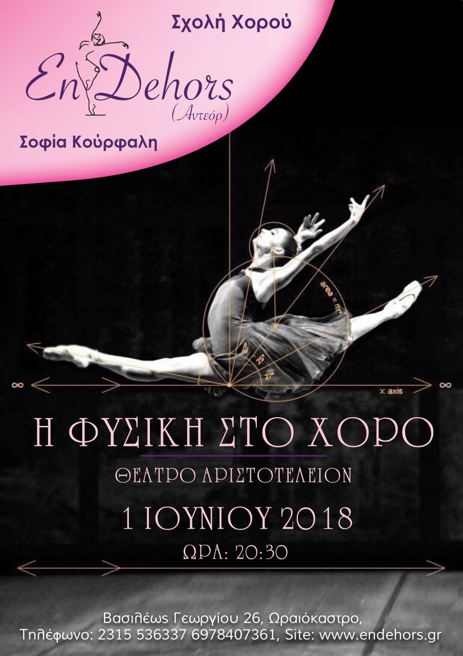 Σχολή Χορού