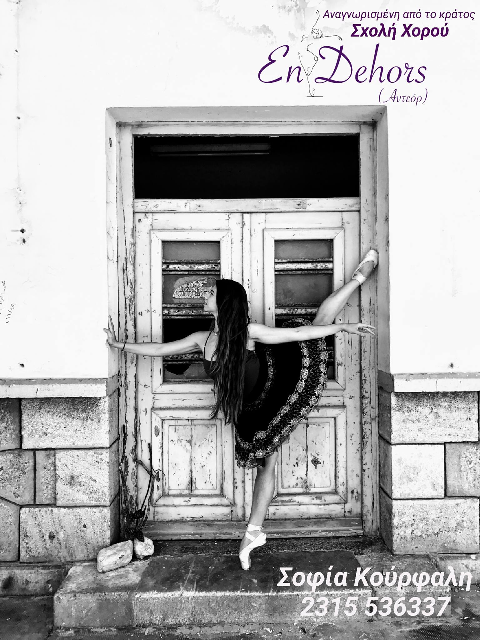 Σχολή Χορού