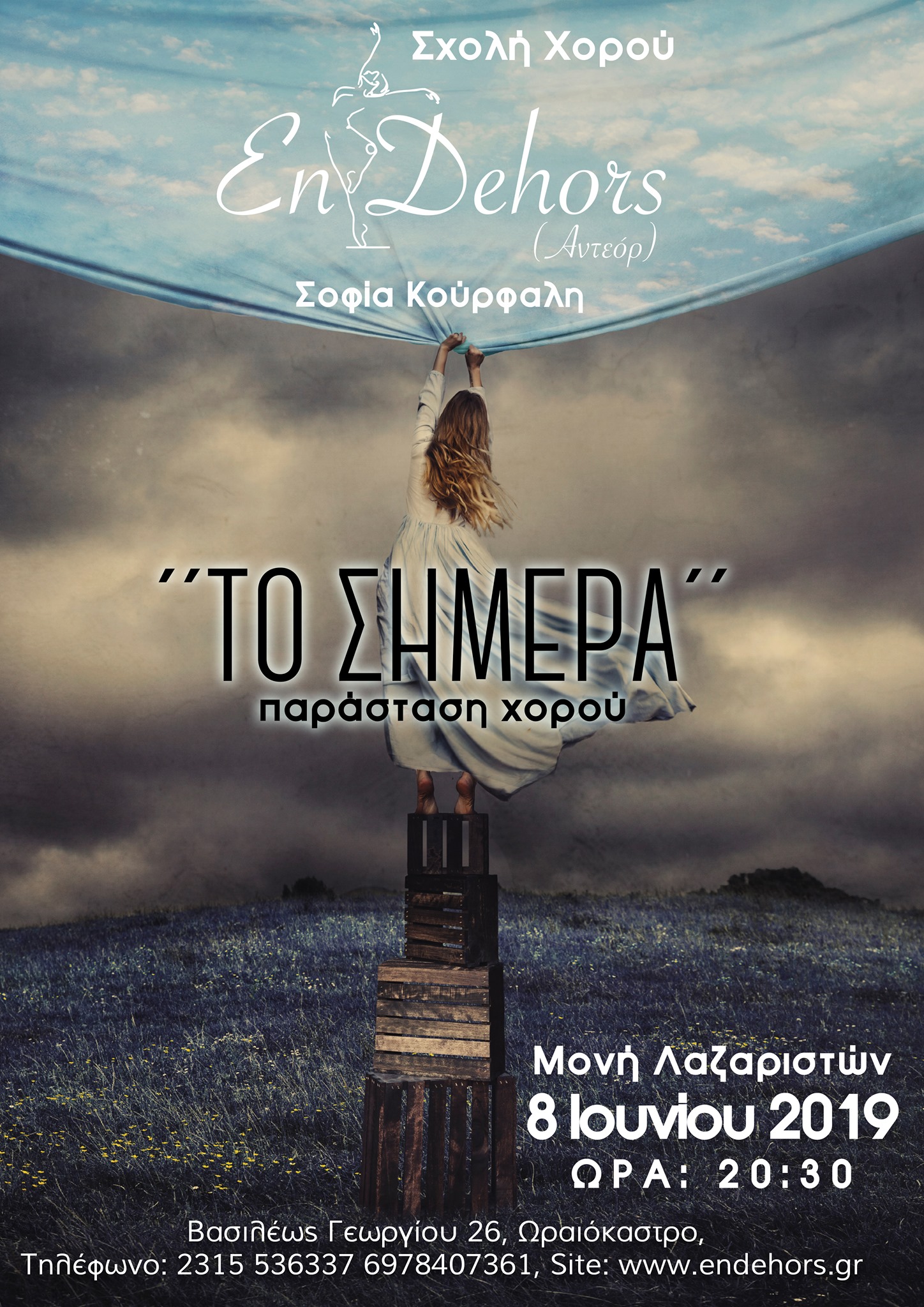 Σχολή Χορού