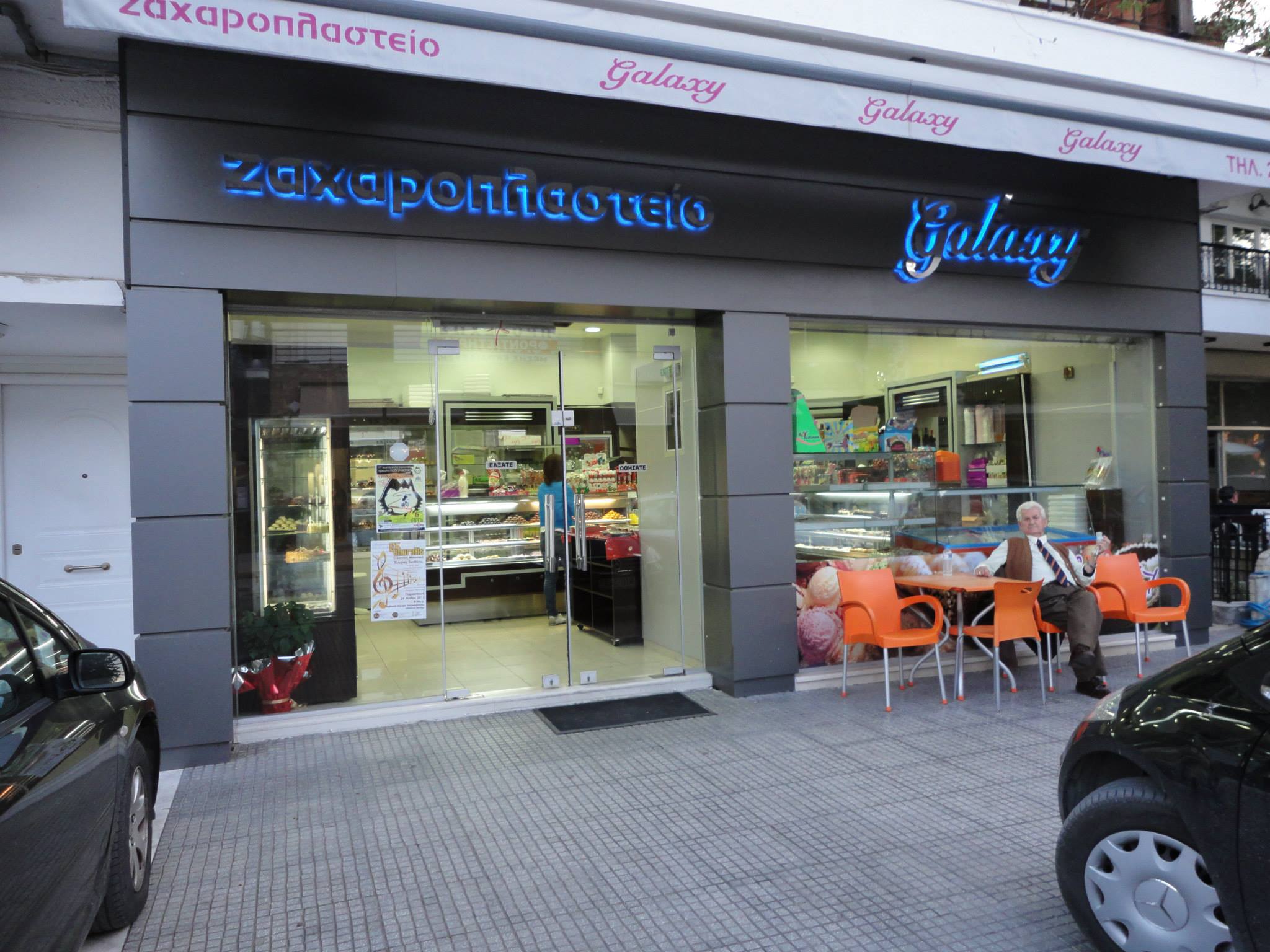 Ζαχαροπλαστεία