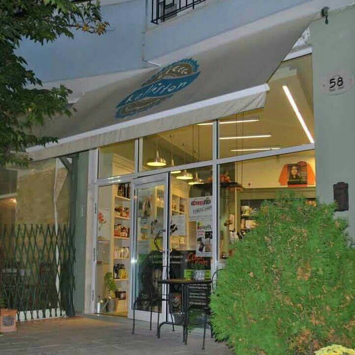 Βιολογικά προϊόντα - Καλλυντικά