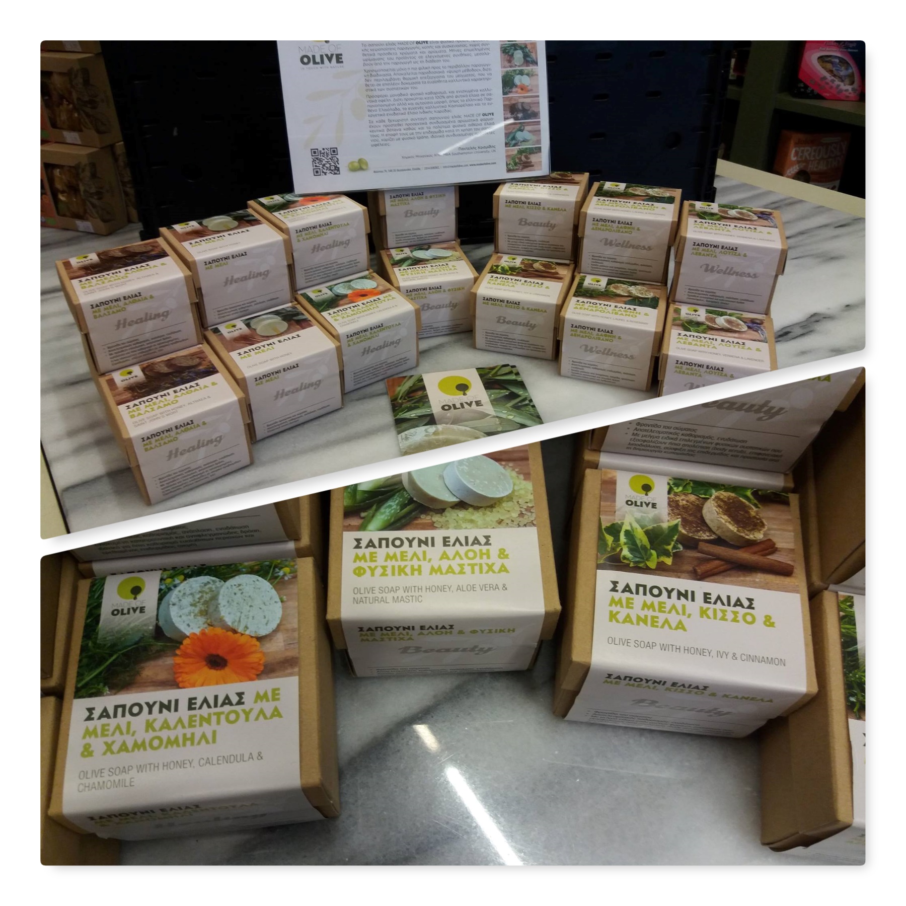 Βιολογικά προϊόντα - Καλλυντικά