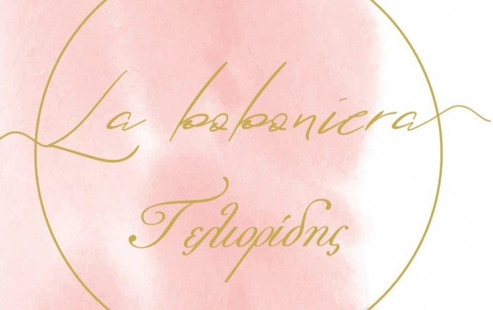 Γάμος - Βάπτιση