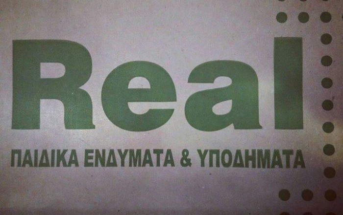 Ένδυση - Υποδήματα