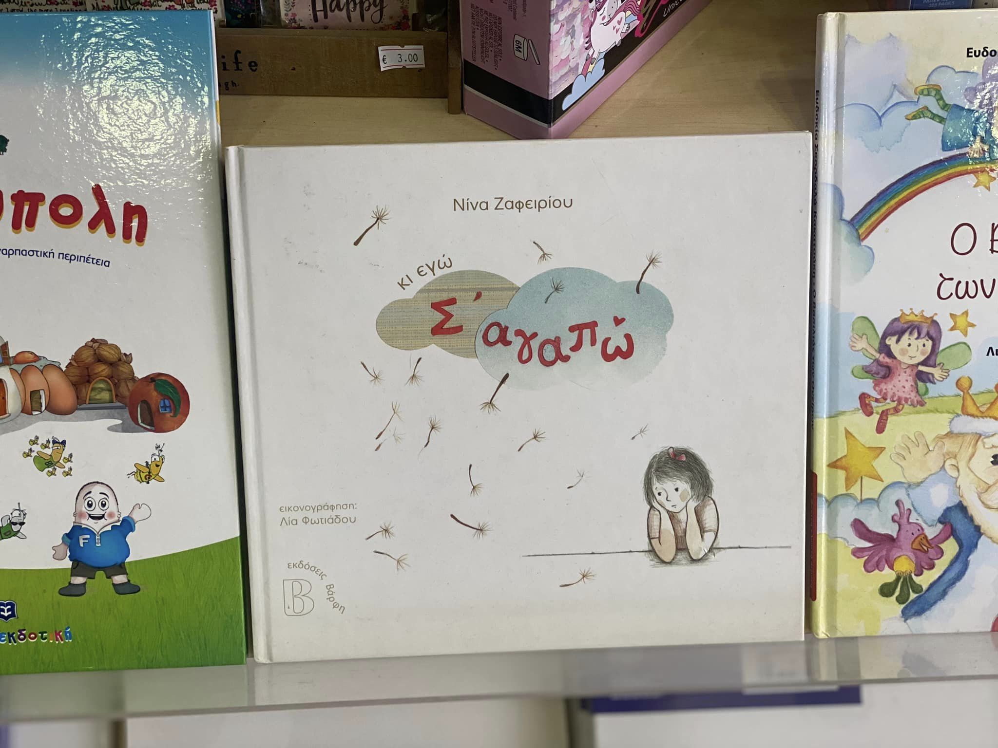 Βιβλιοπωλεία